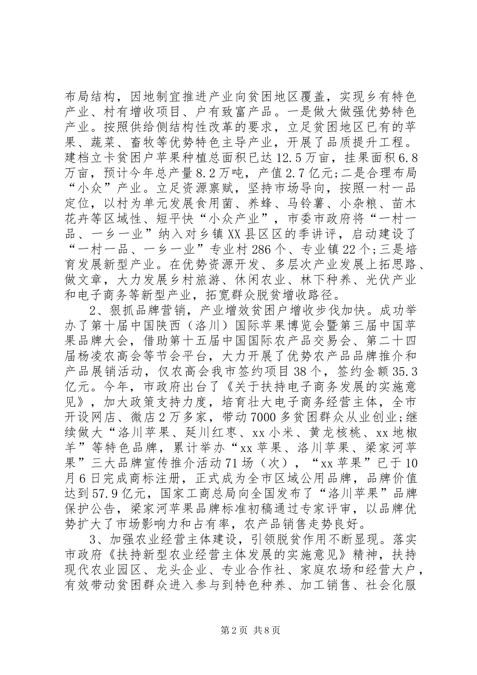 全市XX年产业脱贫工作总结_第2页