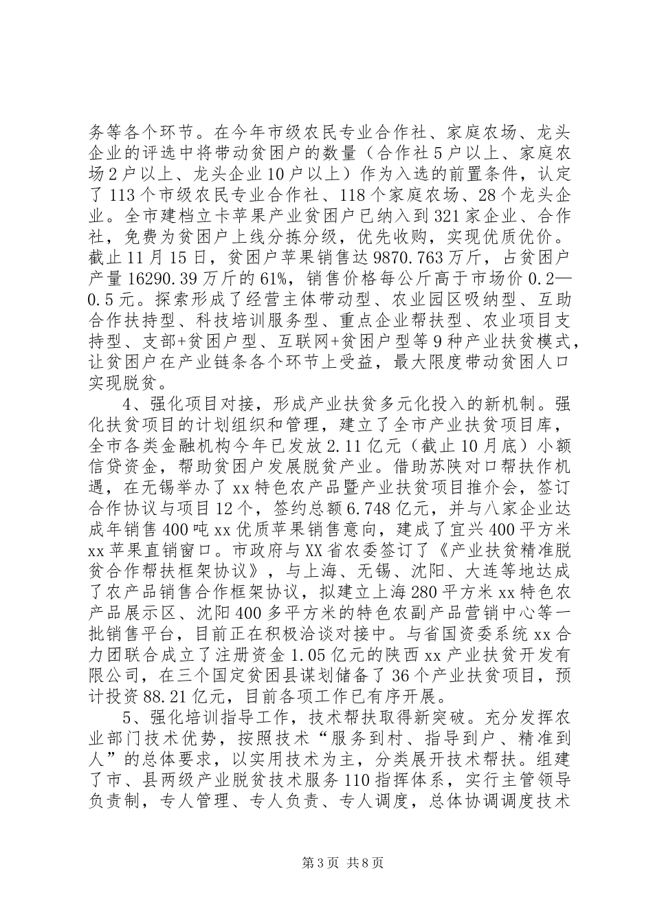 全市XX年产业脱贫工作总结_第3页
