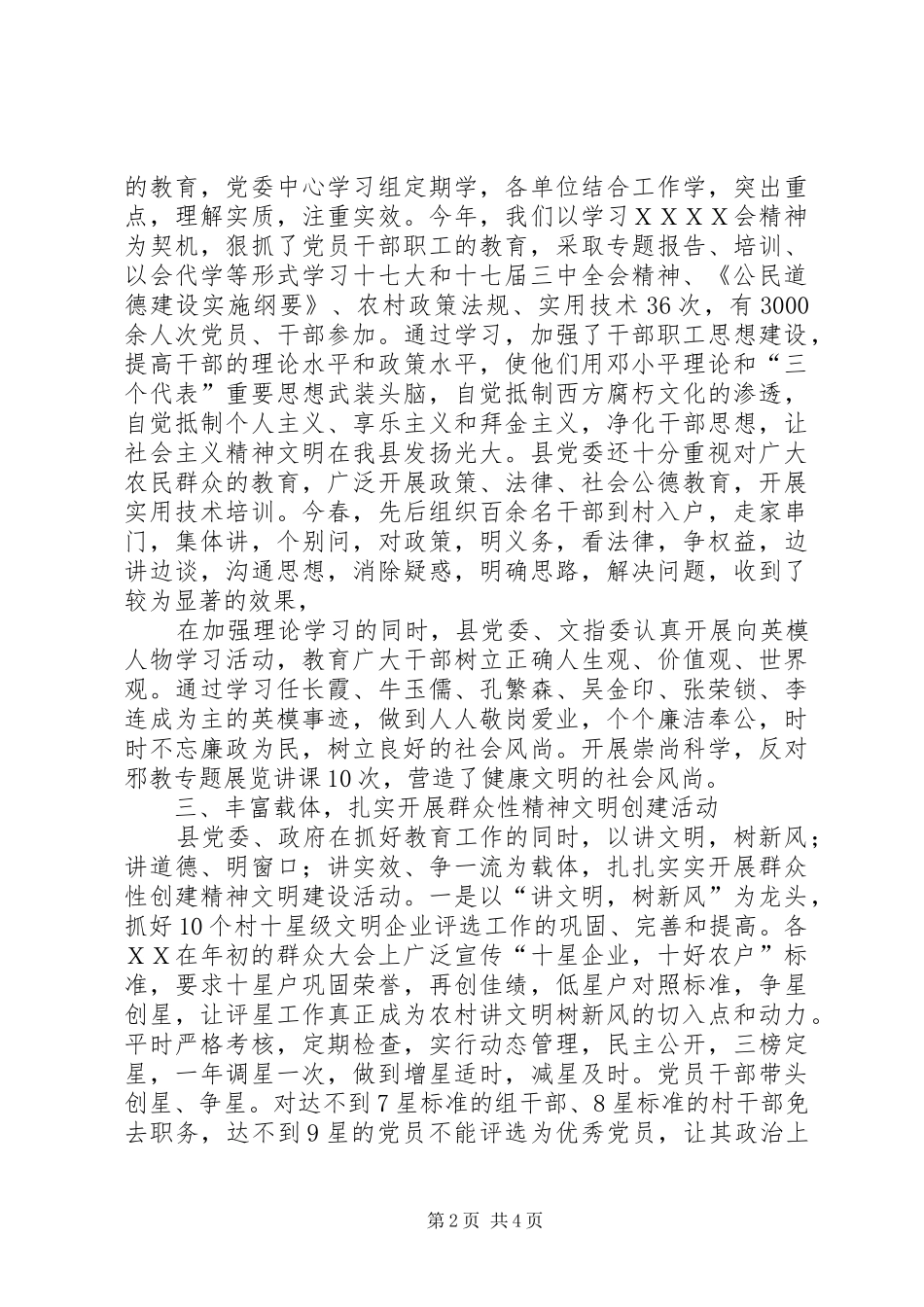 XX县精神文明建设工作年终总结_第2页