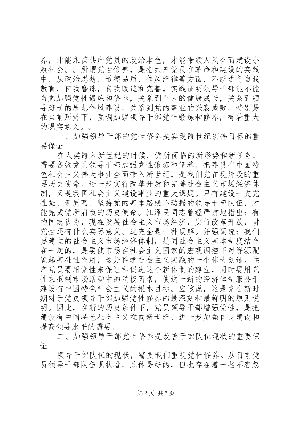 党的教育实践活动总结_第2页