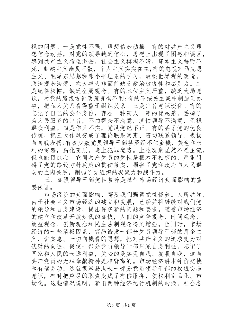 党的教育实践活动总结_第3页