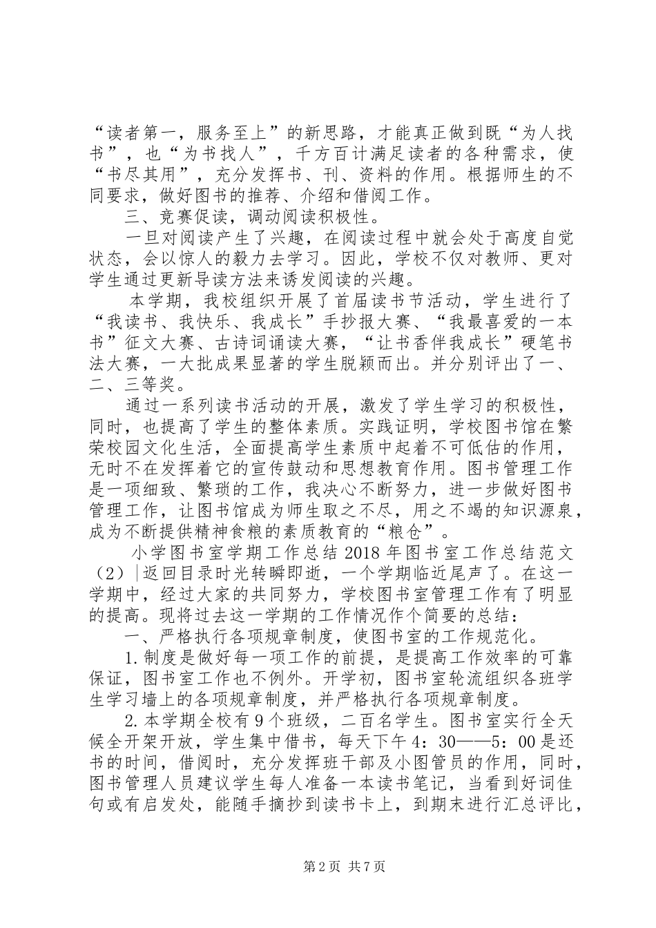 XX年图书室工作总结范文4篇_第2页