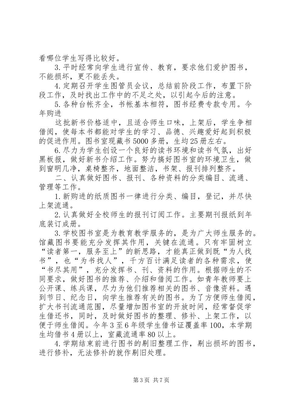 XX年图书室工作总结范文4篇_第3页