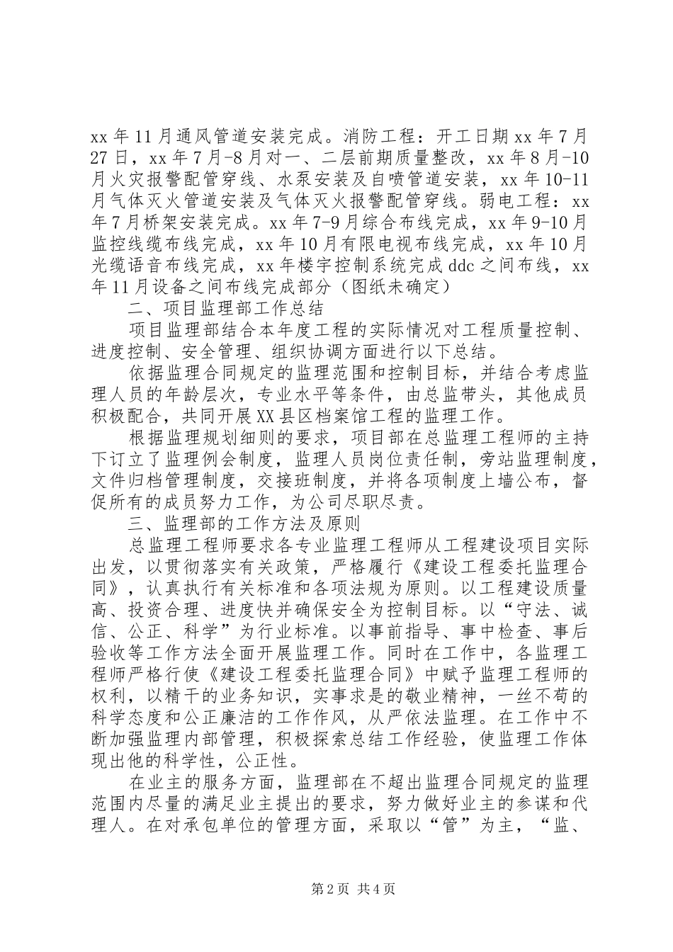 XX年监理部年终工作总结_第2页