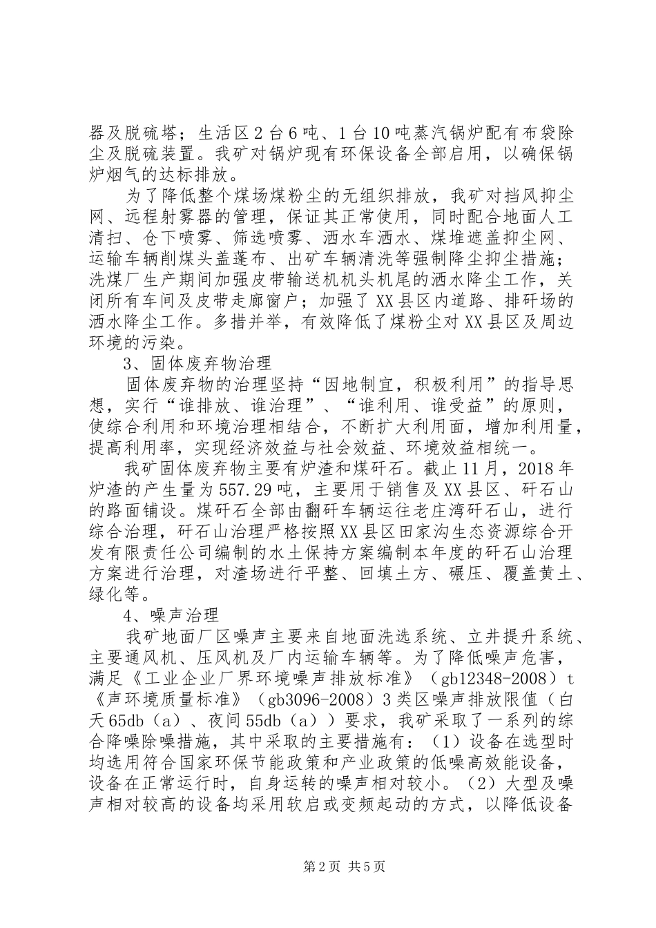 XX县区环保工作总结_第2页