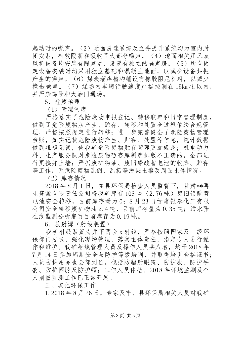 XX县区环保工作总结_第3页