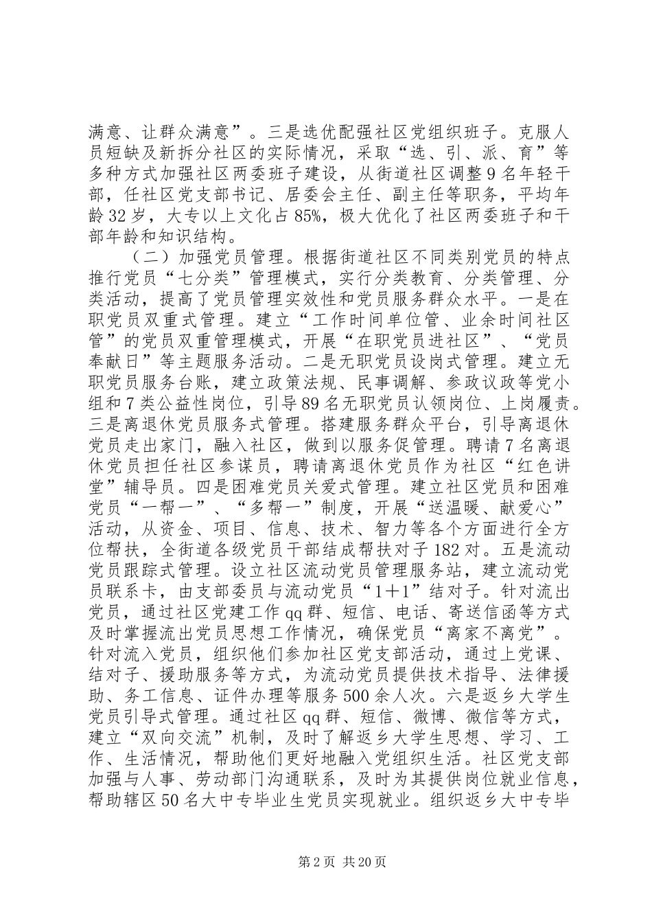 XX年度街道重点工作总结_第2页
