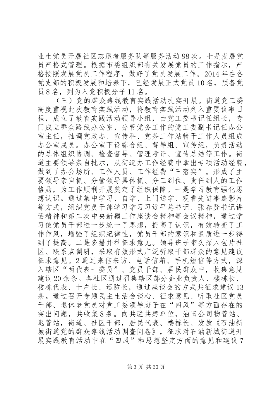 XX年度街道重点工作总结_第3页