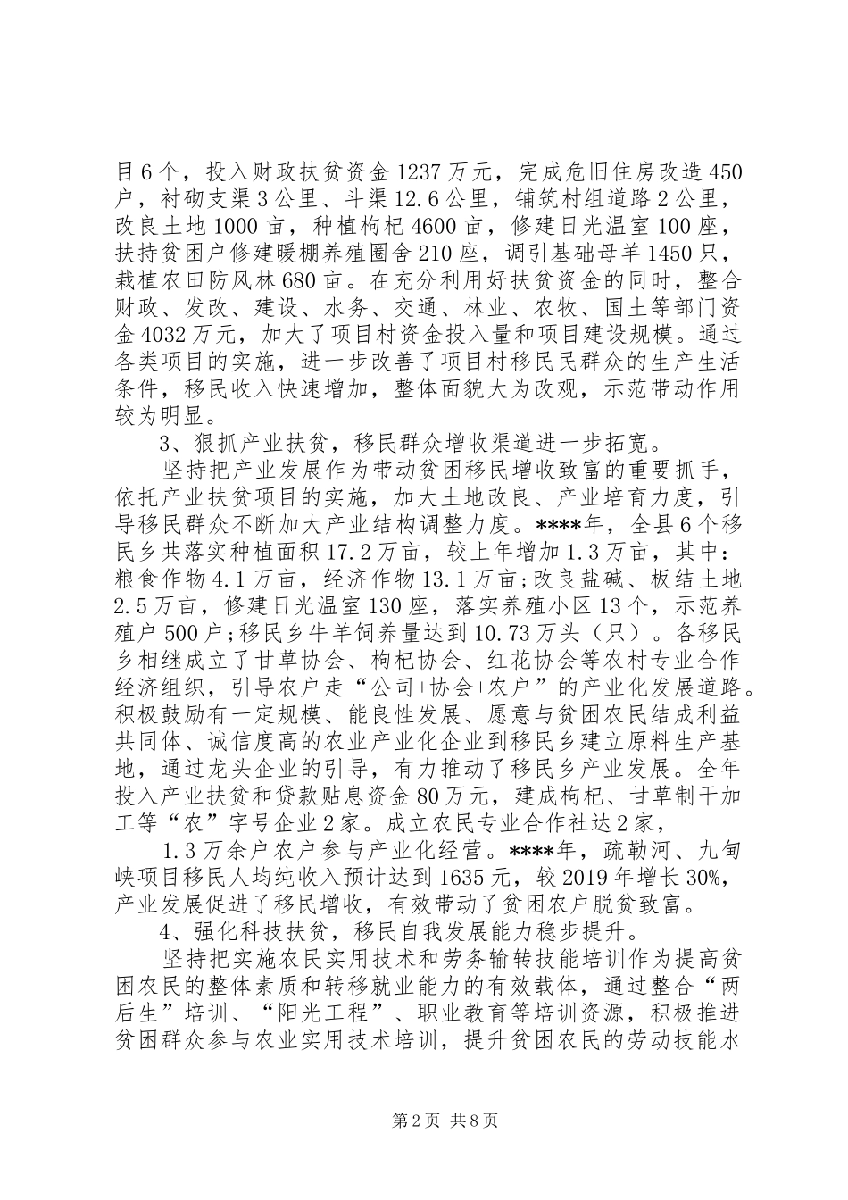 XX年扶贫开发上半年工作总结范文_第2页