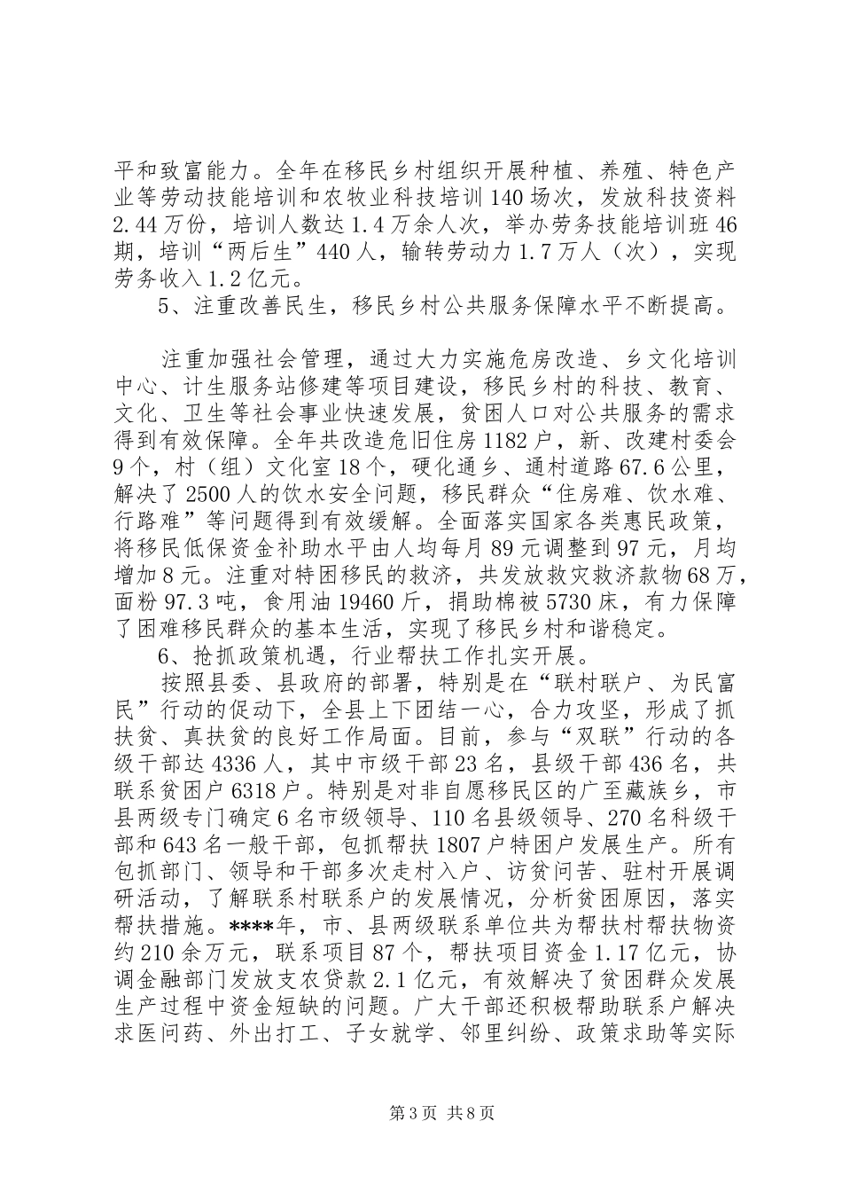 XX年扶贫开发上半年工作总结范文_第3页