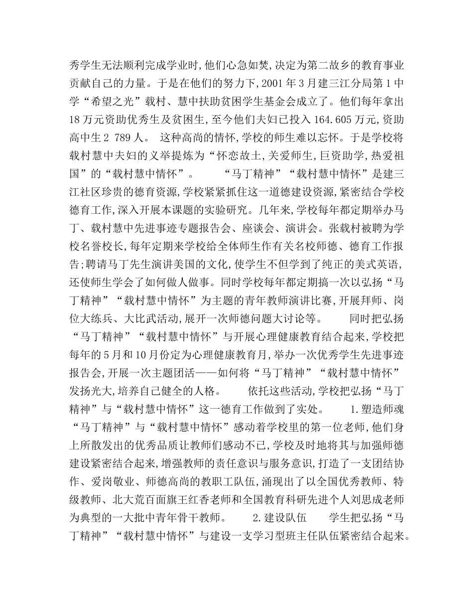 “马丁精神”与“载村慧中情怀” _第2页