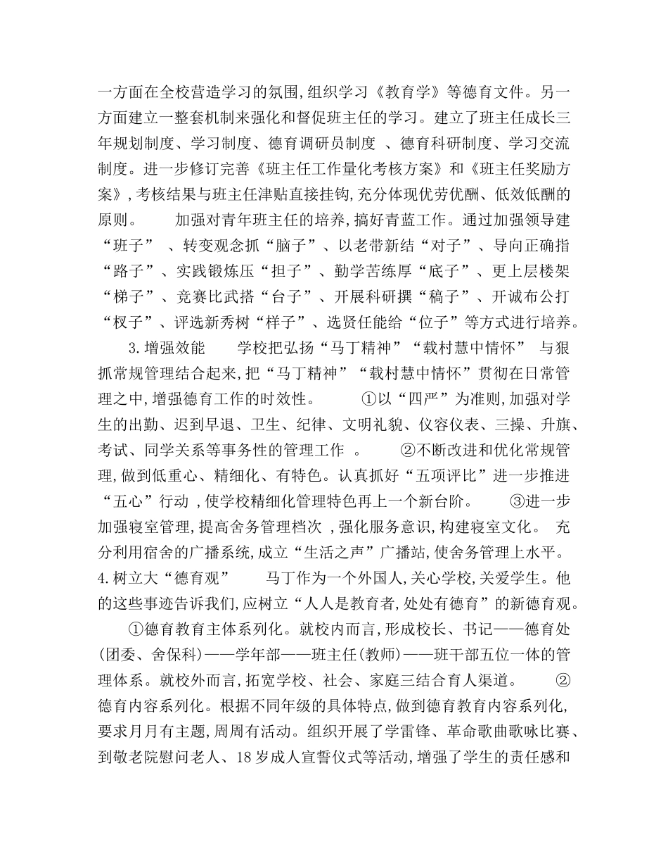 “马丁精神”与“载村慧中情怀” _第3页