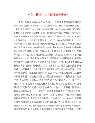 “马丁精神”与“载村慧中情怀” 