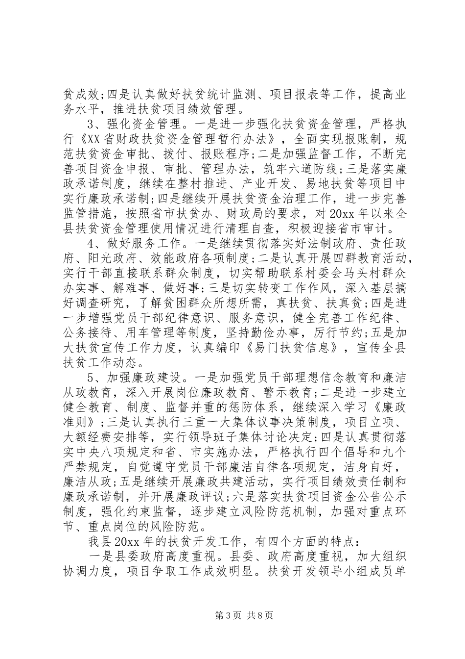 XX年精准扶贫蹲点工作总结_第3页
