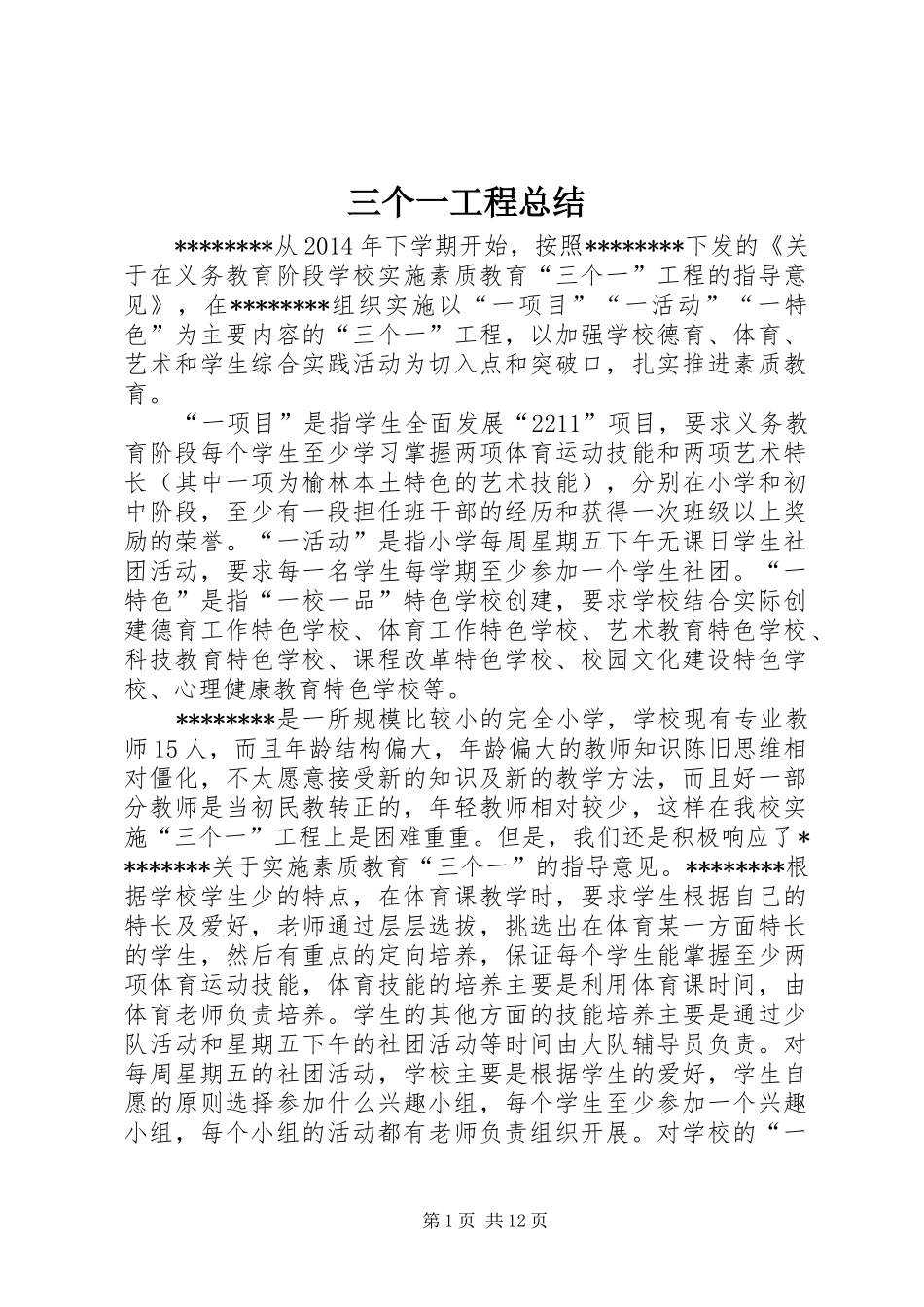 三个一工程总结_第1页