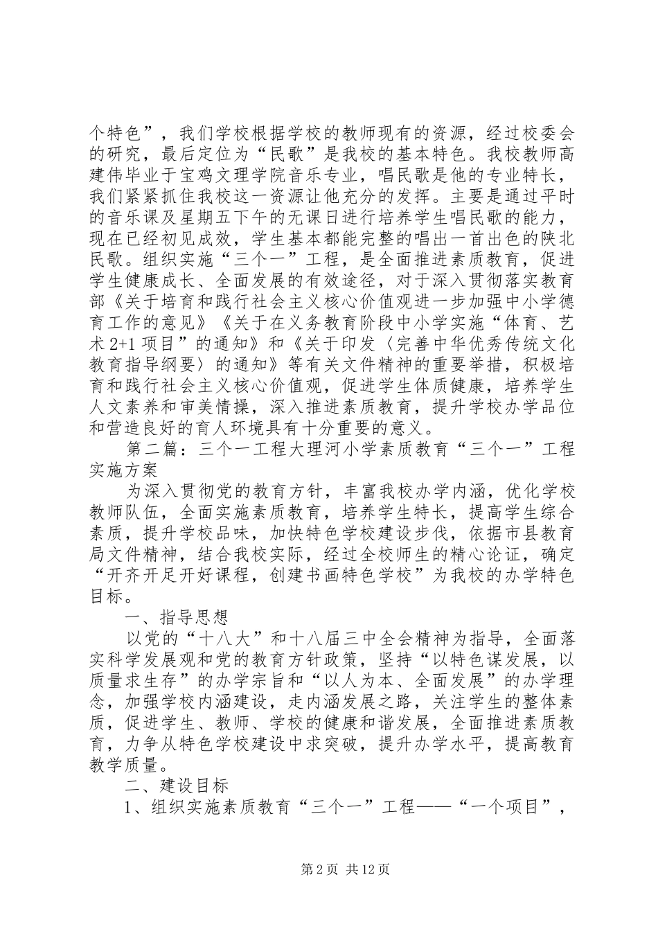 三个一工程总结_第2页