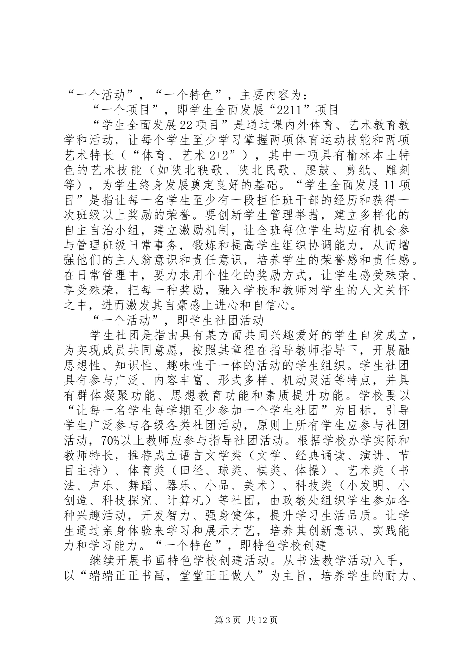 三个一工程总结_第3页
