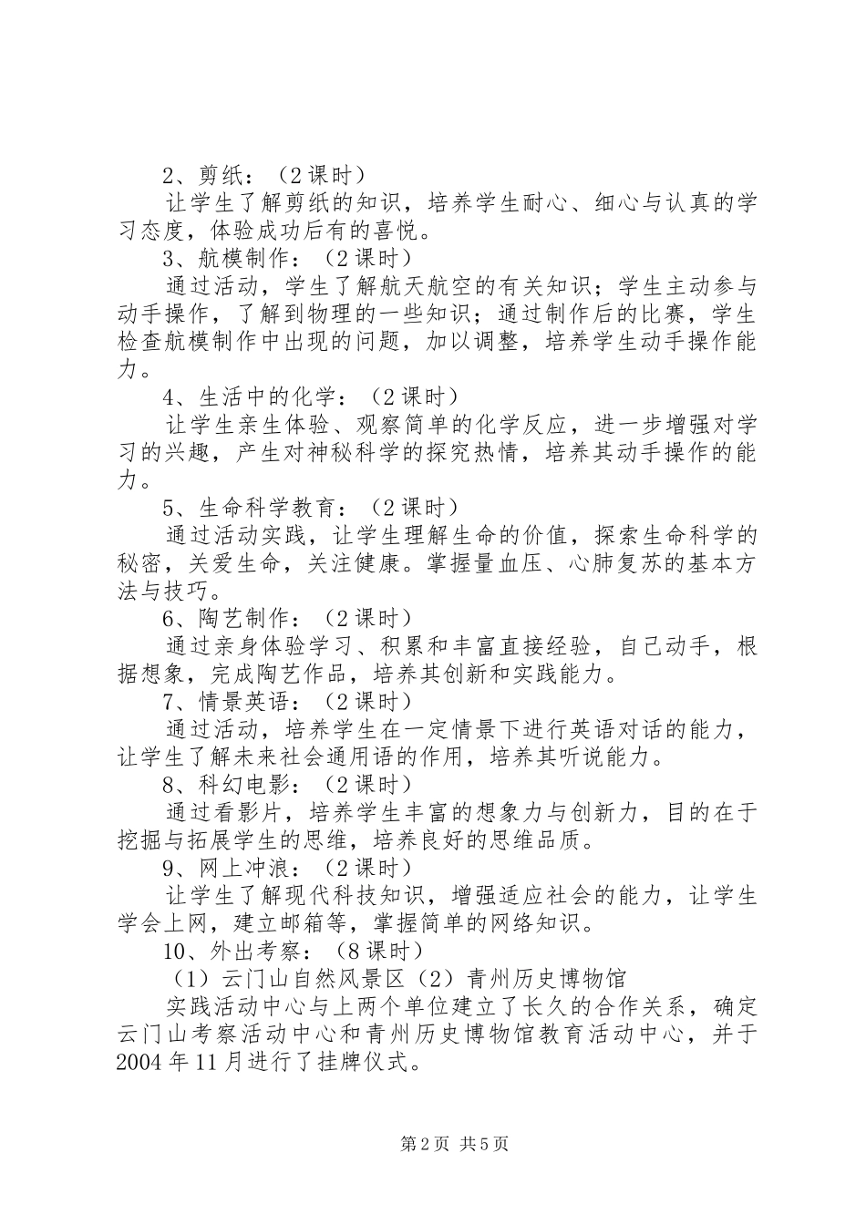 XX县区青少年校外活动中心总结材料_第2页