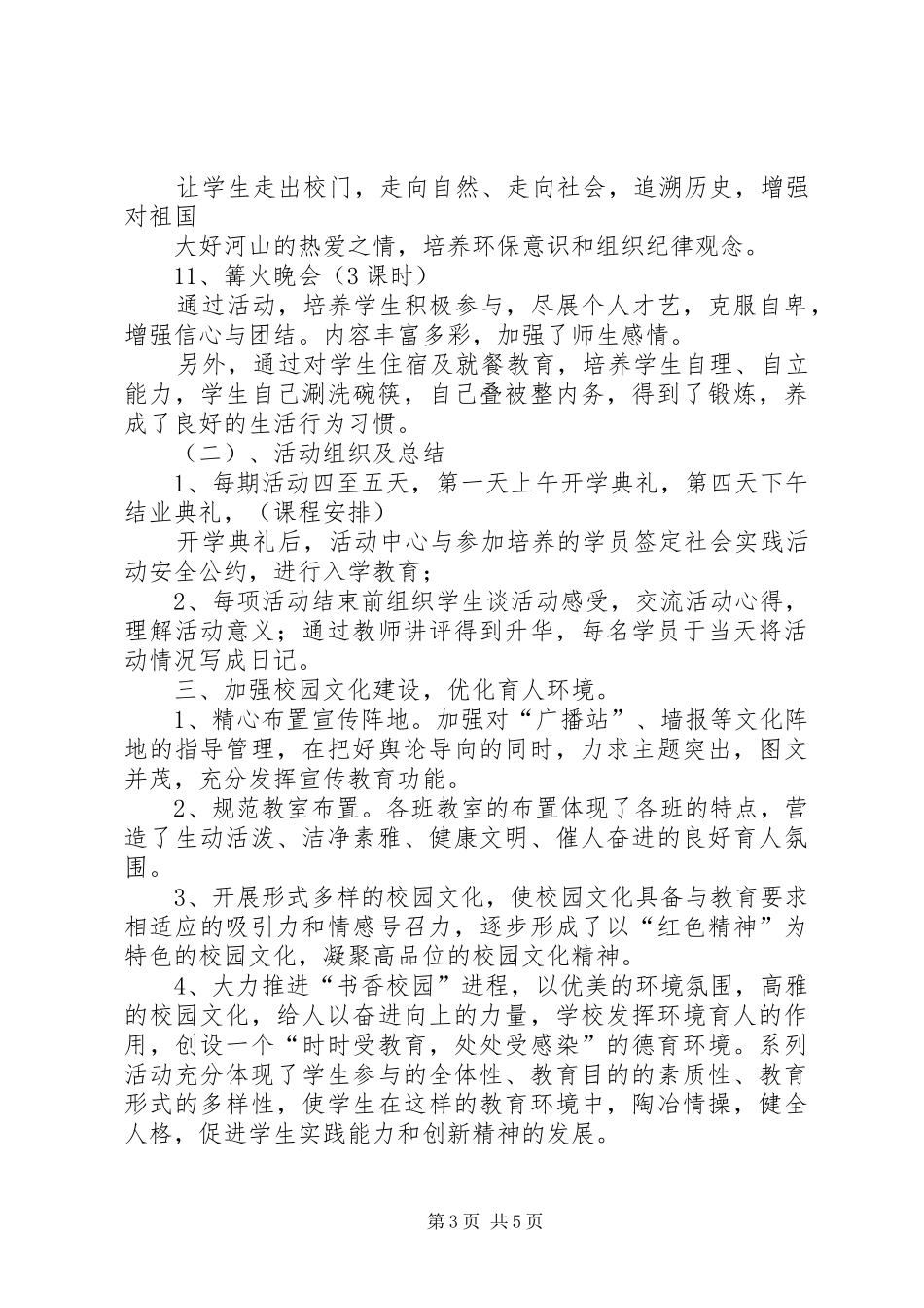 XX县区青少年校外活动中心总结材料_第3页