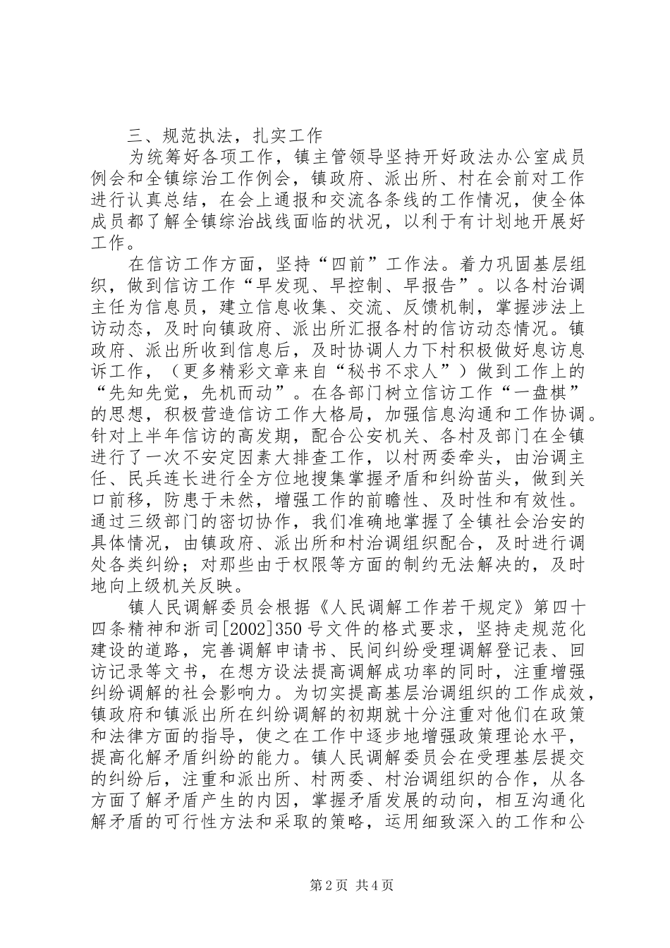 上半年政法工作总结 (3)_第2页