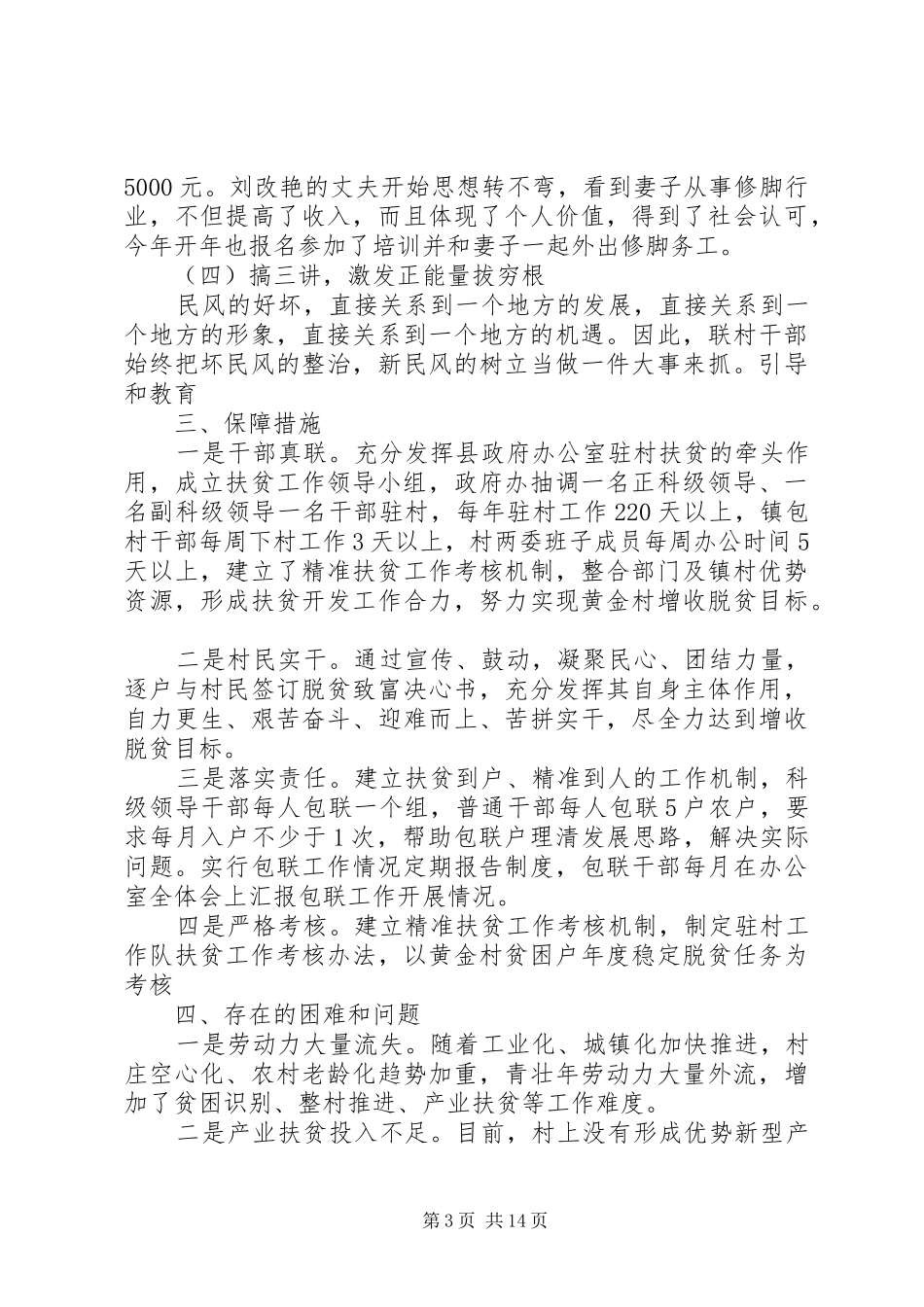 个人精准扶贫工作总结5篇_第3页