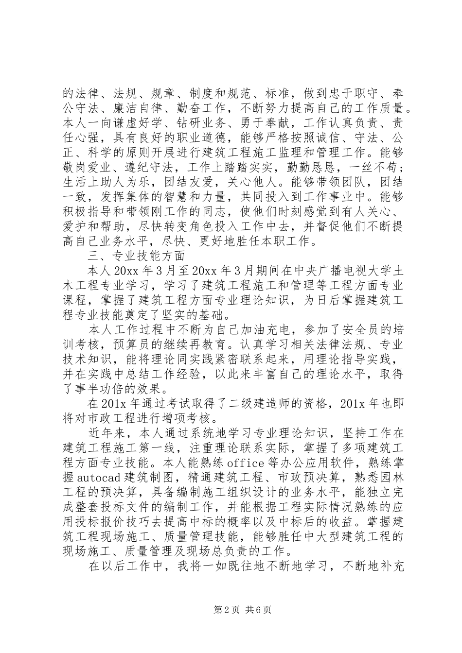 个人工作总结：建筑中级职称工作总结范文_第2页