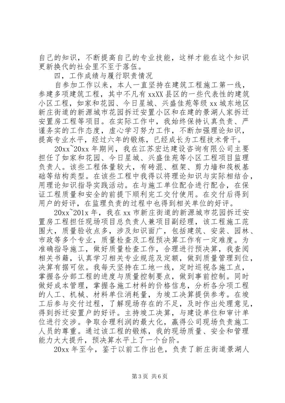 个人工作总结：建筑中级职称工作总结范文_第3页