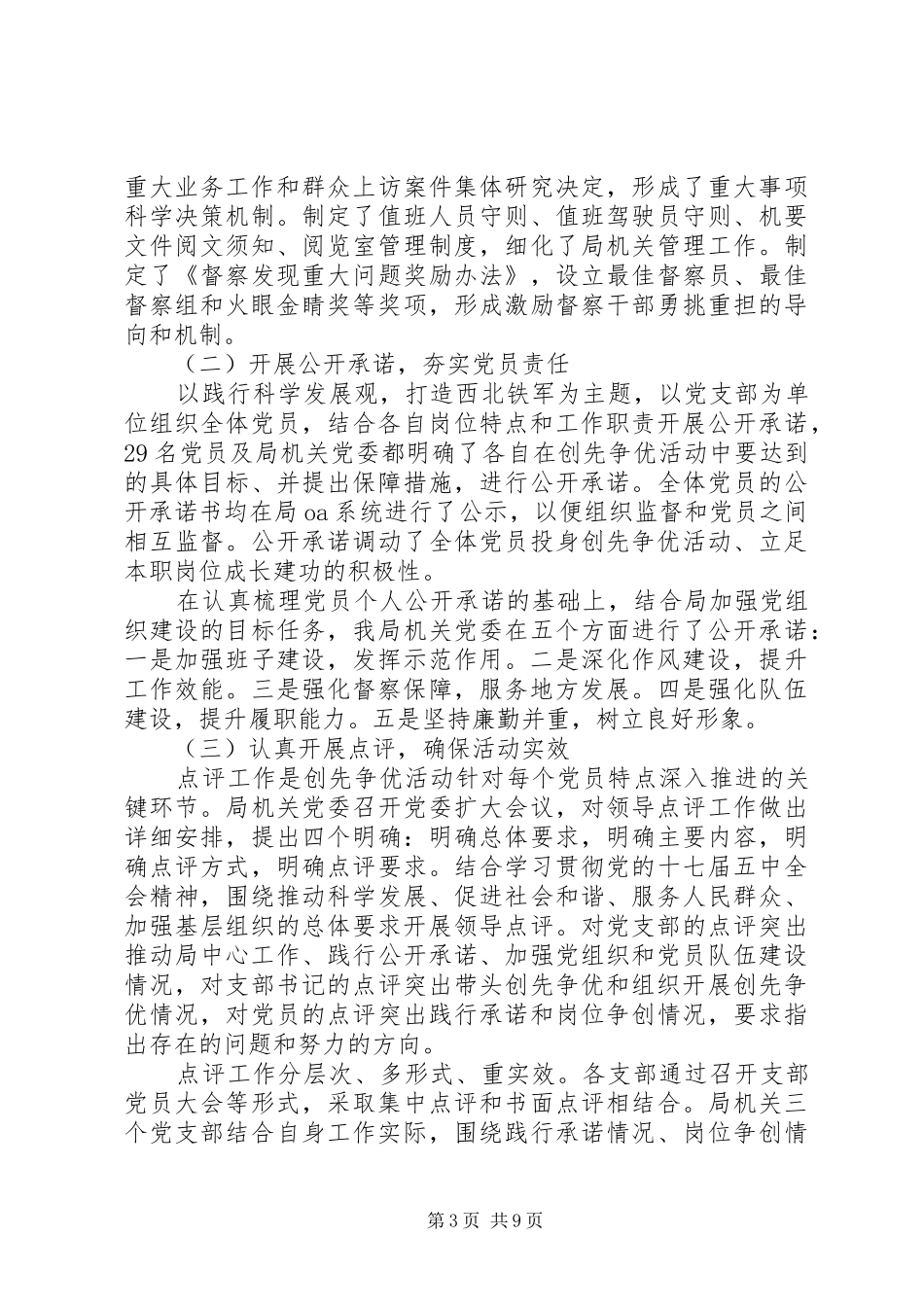 [机关党委岗位个人工作总结范文]机关党委半年工作总结_第3页