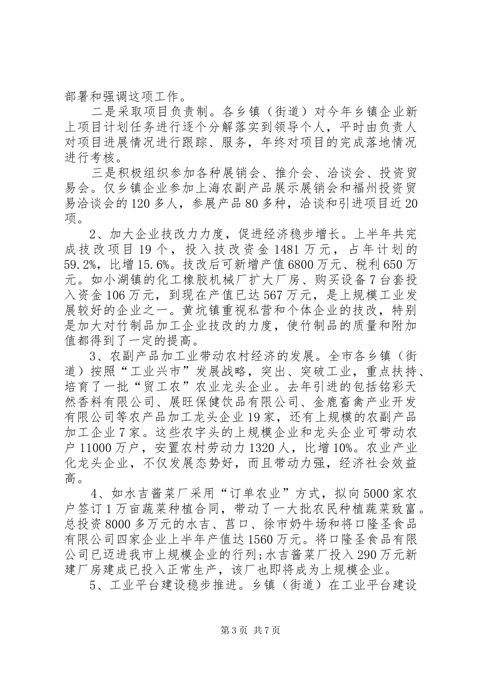 【必备】公司年度工作总结3篇_第3页