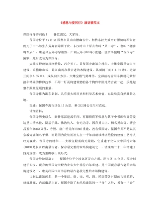 《感恩与爱同行》演讲稿范文 