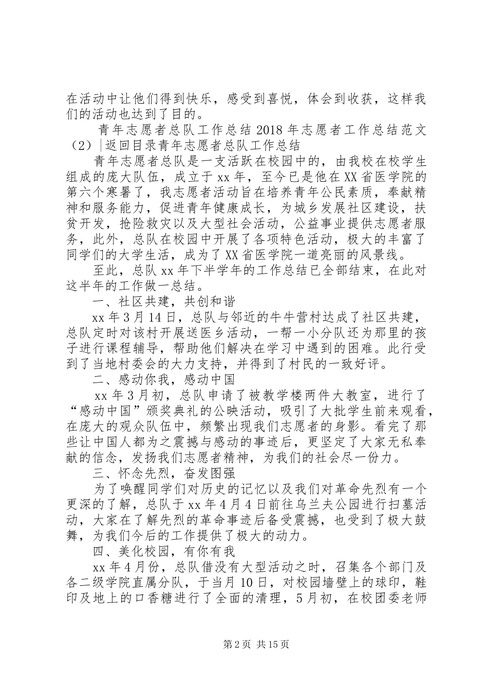 XX年志愿者工作总结范文4篇_第2页