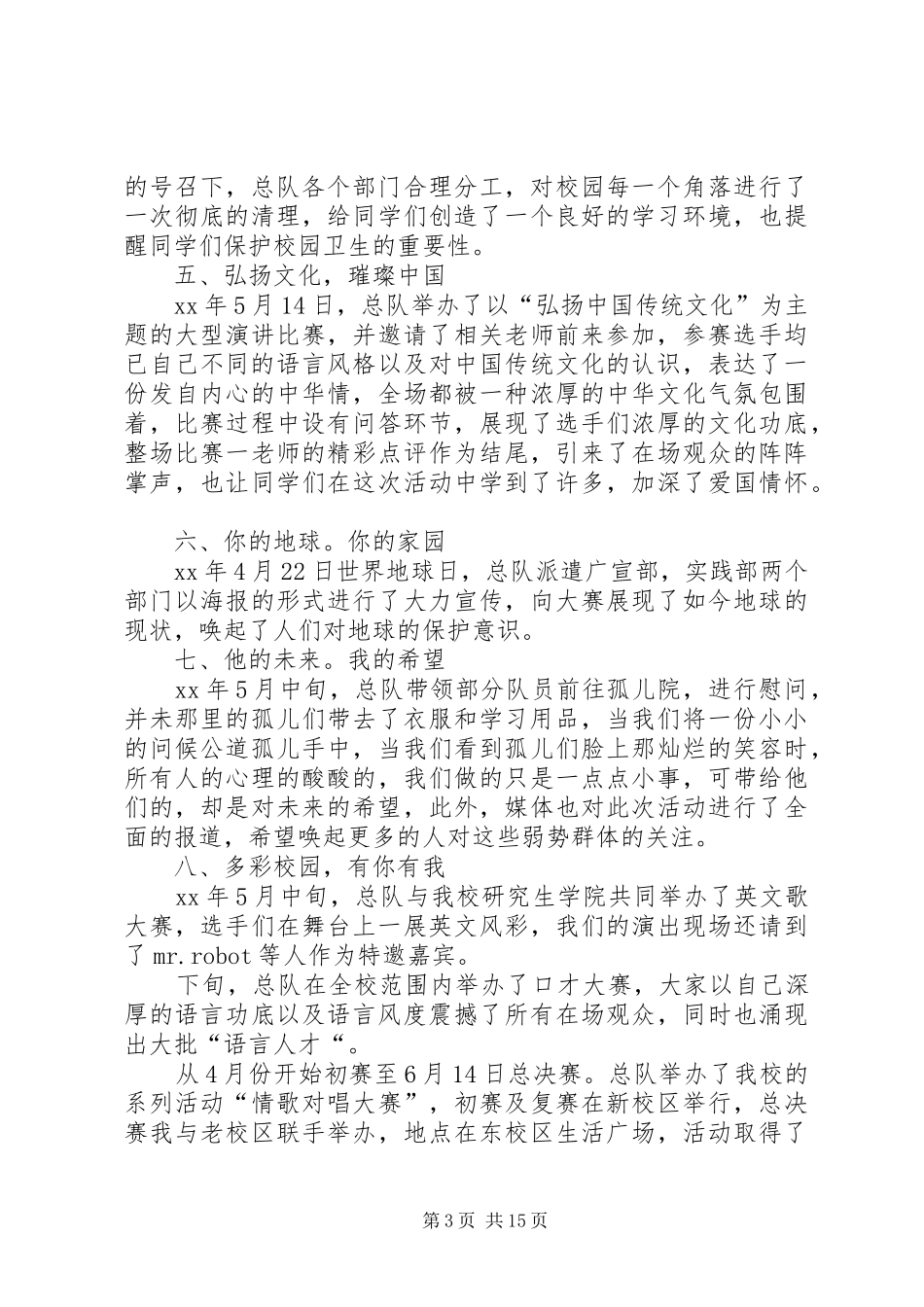 XX年志愿者工作总结范文4篇_第3页