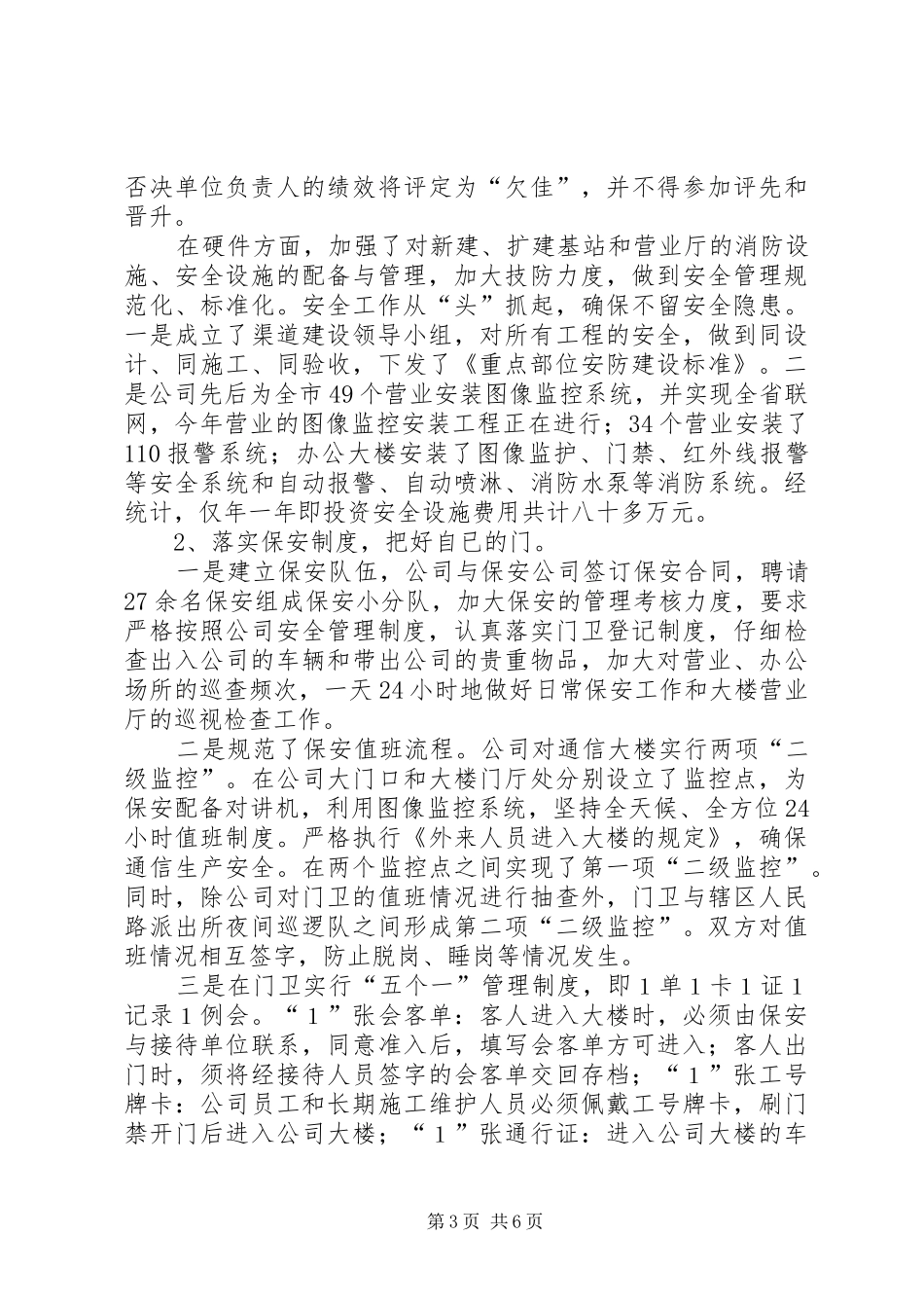 公司社会治安综合治理工作总结_第3页
