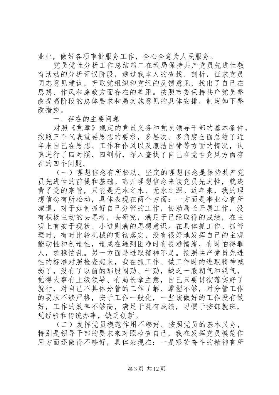 党员党性分析工作总结范例_第3页