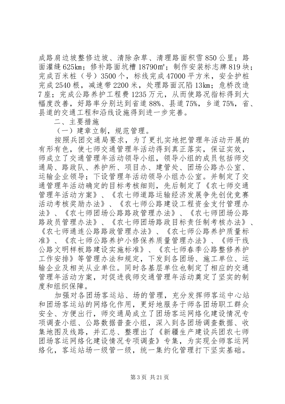 交通情况总结[最终版]_第3页