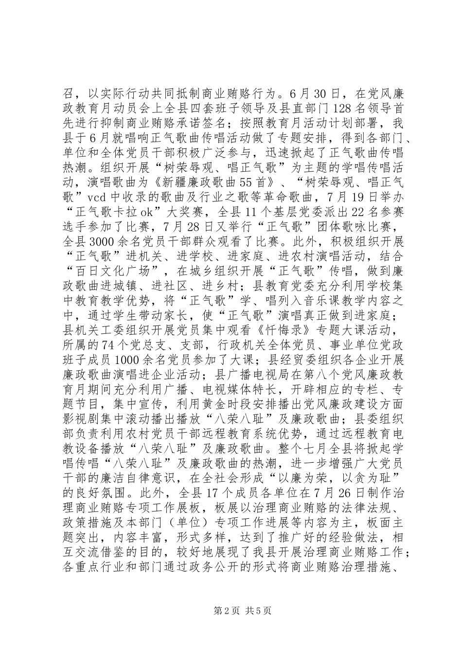 党风廉政教育月活动总结_第2页