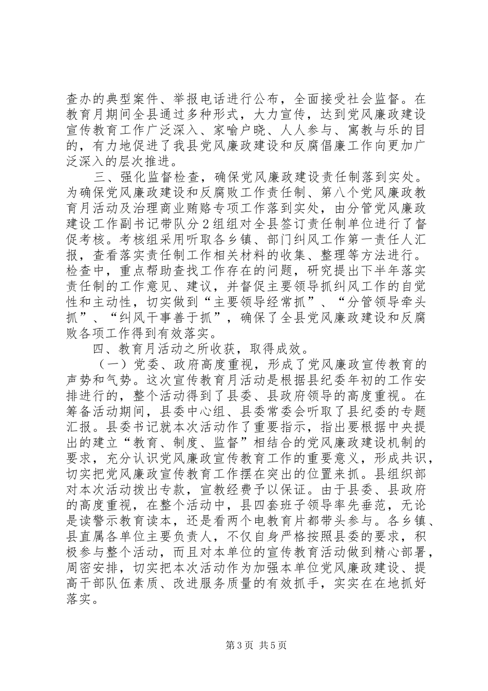 党风廉政教育月活动总结_第3页