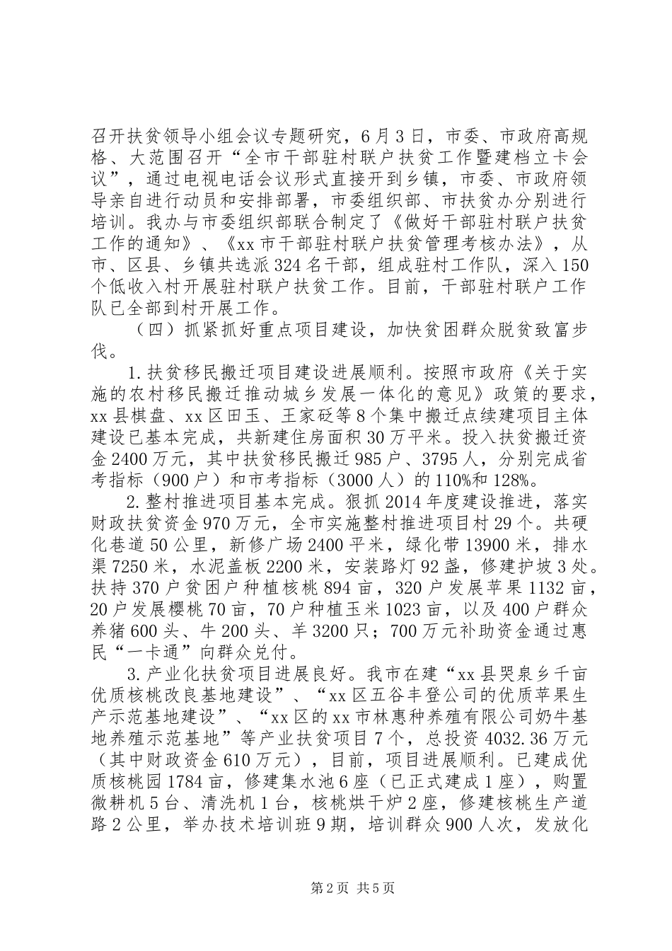 XX年扶贫办扶贫开发工作总结_第2页