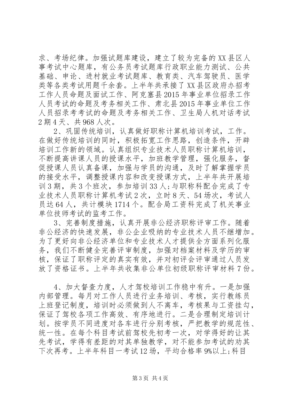 人力资源部培训基本工作总结(汇报) (3)_第3页