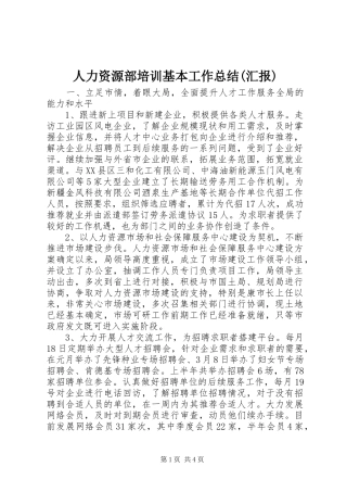 人力资源部培训基本工作总结(汇报) (3)