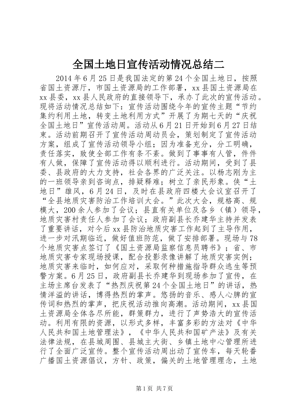 全国土地日宣传活动情况总结二_第1页