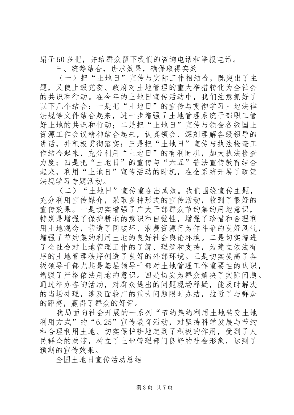 全国土地日宣传活动情况总结二_第3页