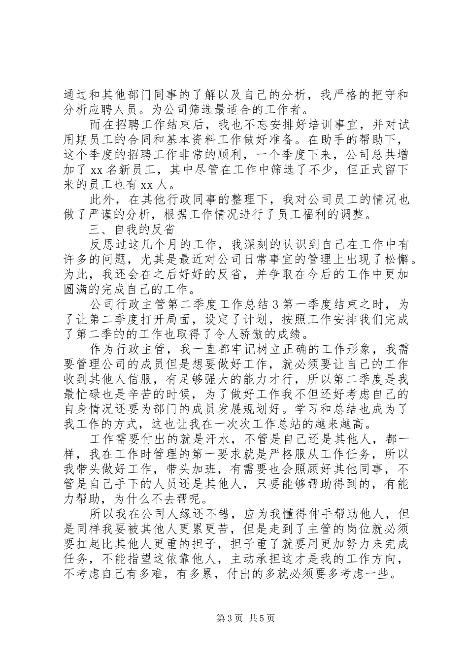 公司行政主管第二季度工作总结_第3页
