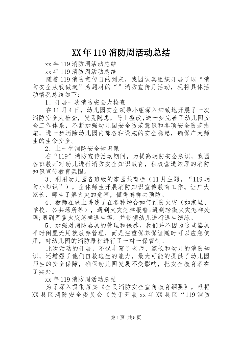 XX年119消防周活动总结_第1页