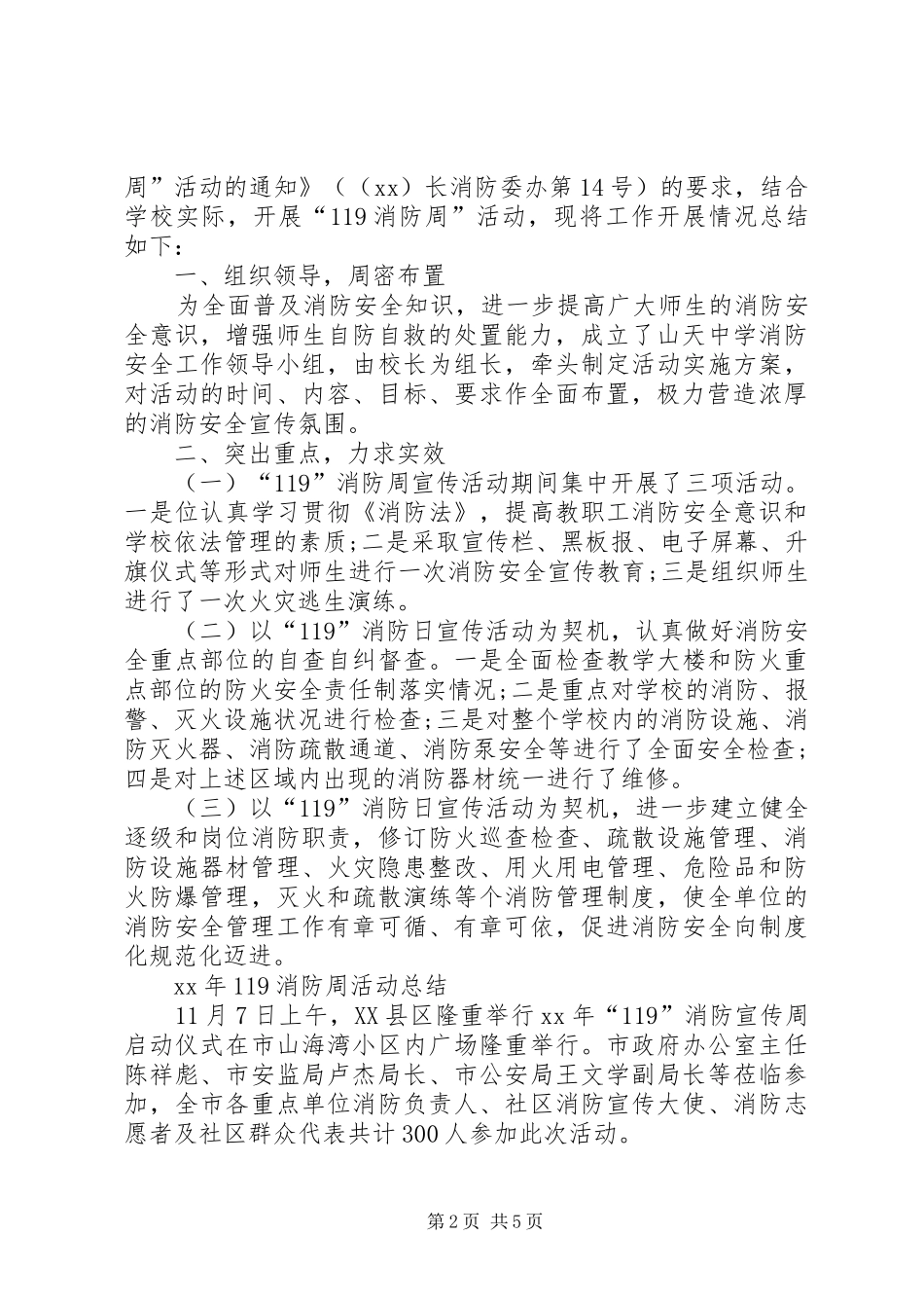 XX年119消防周活动总结_第2页