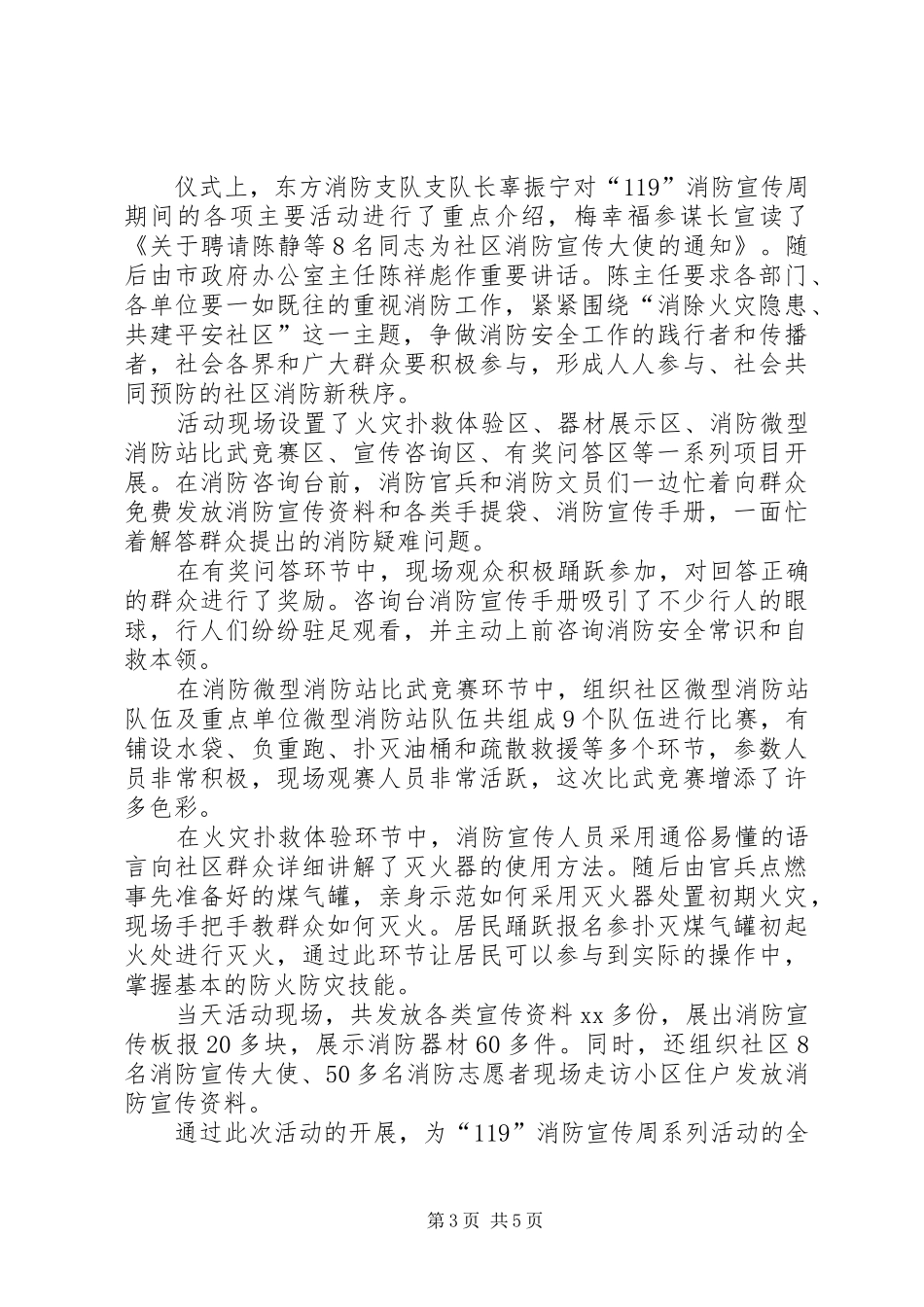 XX年119消防周活动总结_第3页