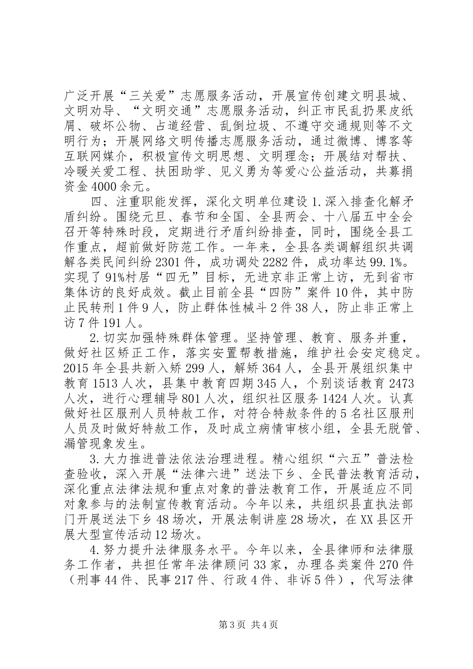 乡镇司法局年度精神文明创建工作总结_第3页