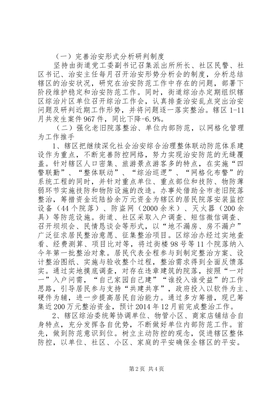 XX年街道办事处综治工作总结_第2页