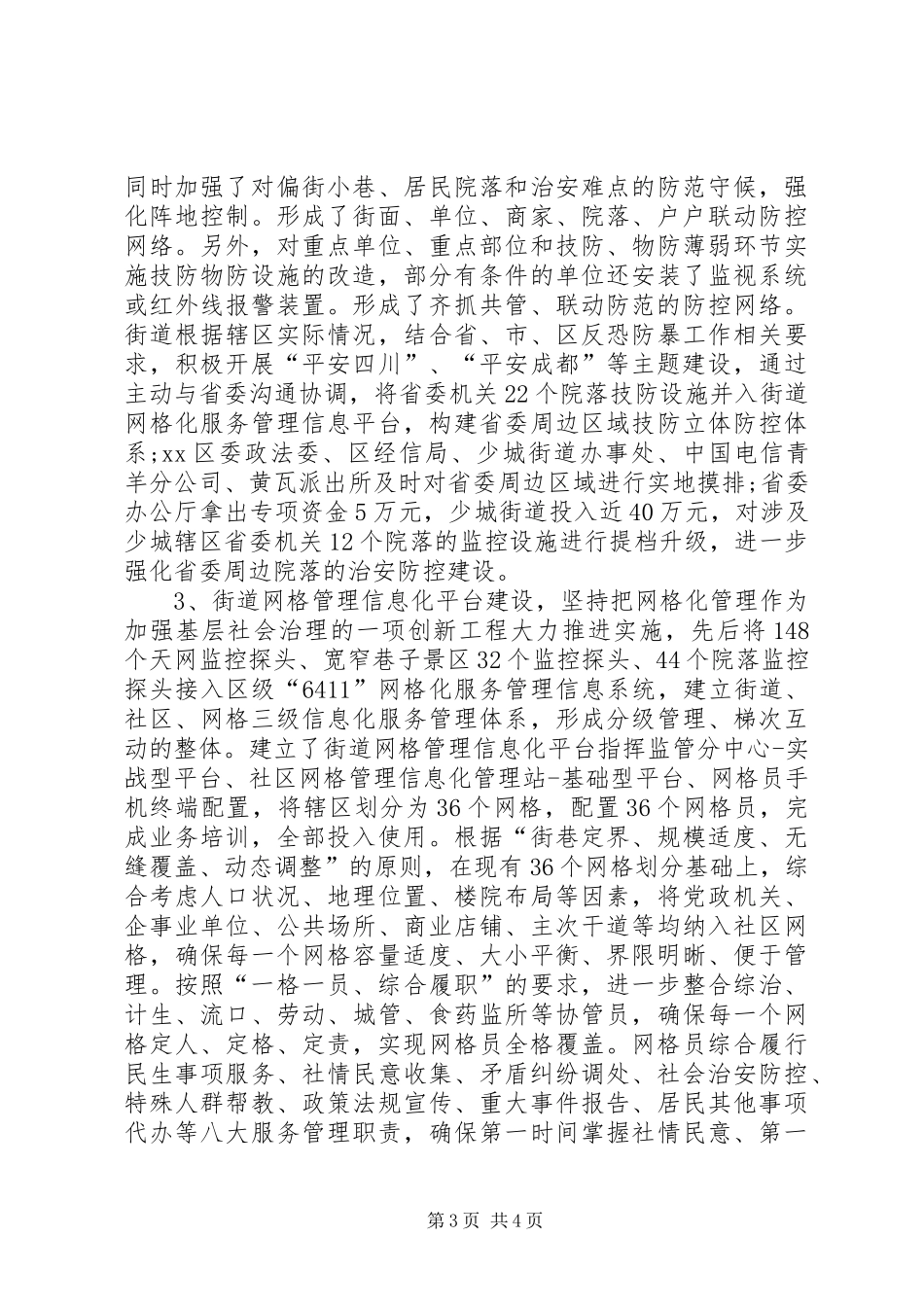 XX年街道办事处综治工作总结_第3页