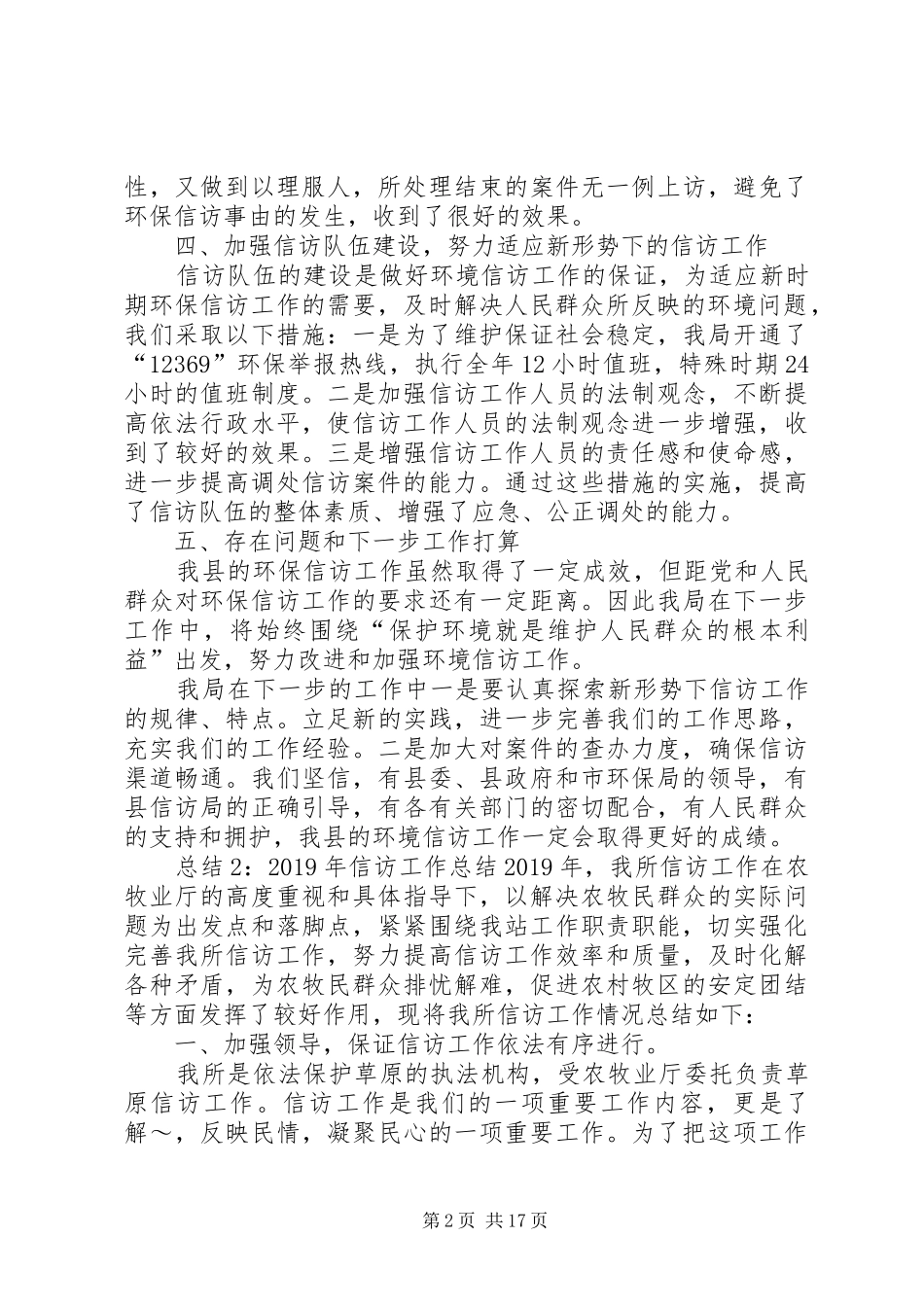 XX年度信访工作总结四篇大全_第2页